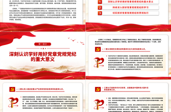 2025学习党章党规党纪增强纪律规矩意识专题党课PPT免费下载