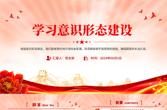 2025大气时尚加强意识形态建设确保国家的长治久安PPT免费下载
