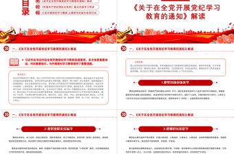 2025年党纪学习教育辅导PPT集中性党纪教育专题课件免费下载