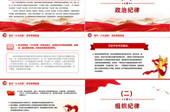 2025大气精美党纪学习教育之恪守“六大纪律”筑牢思想根基PPT免费下载