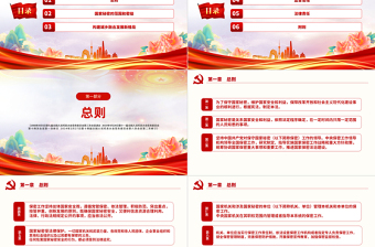 2025红色经典中华人民共和国保守国家秘密法PPT红色简约国家安全教育免费下载