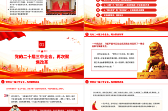 年进一步全面深化改革党的二十届三中全会做出哪些重要部署微党课PPT课件免费下载