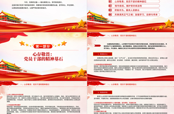 2025简洁大气强化敬畏之心恪守底线意识PPT党政风廉政教育专题微党课免费下载