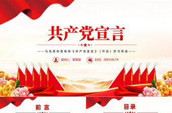 2025共产党宣言党课ppt免费下载