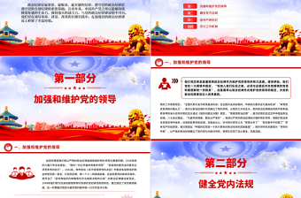 2025党纪学习教育之党史上的政治纪律建设党课PPT免费下载