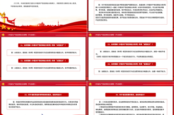2025红色创意《中国共产党纪律处分条例》学习问答二PPT红色华美党纪学习教育专题辅导微党课免费下载