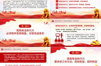 2025简洁大气年轻干部要不断提高政治执行力思想培训主题党课PPT免费下载