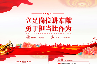 2025讲奉献比作为党课ppt免费下载