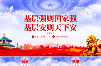 2025红色质感基层治理PPT精美简洁基层强则国家强基层安则天下安宣讲党课课件免费下载