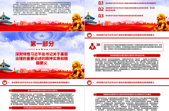 2025红色质感基层治理PPT精美简洁基层强则国家强基层安则天下安宣讲党课课件免费下载