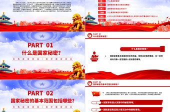 2025全国保密宣传教育月PPT共筑保密防线维护国家安全模板免费下载