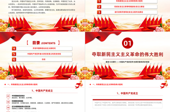 党政风建党103周年中国共产党的百年光辉历程和历史经验七一PPT免费下载