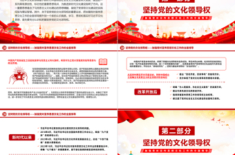 2025红色精美坚持党的文化领导权意识形态工作党课PPT免费下载