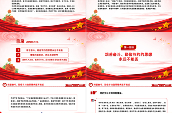 2025红色党建风红色党政风党员干部思想教育关于大力弘扬艰苦奋斗勤俭节约精神PPT免费下载