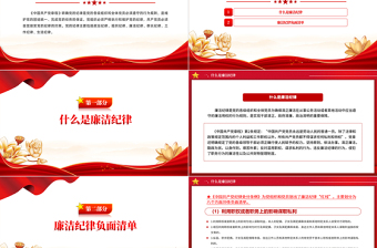 2025精美时尚党的六大纪律之廉洁纪律解读PPT免费下载