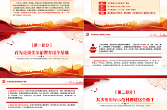 2025精品深入推进法治乡村建设 提升乡村治理效能乡村振兴PPT免费下载