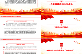 2025大气简洁创意简洁风学条例守党纪之用贯穿党的创新理论的立场观点方法引领纪律建设PPT免费下载