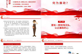2025红色党政风新时代廉洁自律表率PPT红色简洁党员干部守纪律讲规矩党课免费下载
