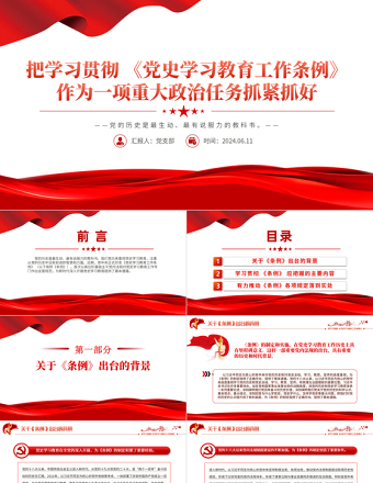 2025把学习贯彻 《党史学习教育工作条例》作为一项重大政治任务抓紧抓好PPT免费下载