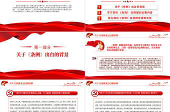 2025把学习贯彻 《党史学习教育工作条例》作为一项重大政治任务抓紧抓好PPT免费下载