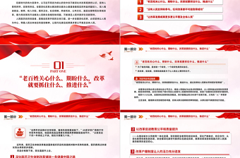 2025红色党建风新时代全面深化改革的实践与启示述评之四PPT红色精美坚持以人民为中心推进改革党课免费下载