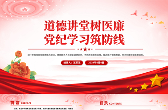 2025廉政党课医院ppt模板免费下载
