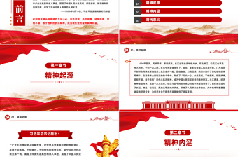 2025优质弘扬抗洪精神PPT大气简洁中国共产党人精神谱系系列微党课免费下载