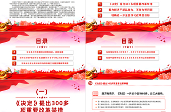 二十届三中全会精神解读PPT大气简洁三中全会公报党课课件免费下载