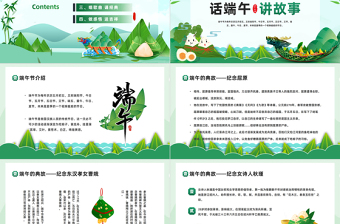 2025端午节道德讲堂主题班会之树道德新风扬端午文化PPT免费下载