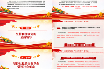 2025红色创意党的建设“十三个坚持PPT总书记关于党的建设的重要思想微党课免费下载