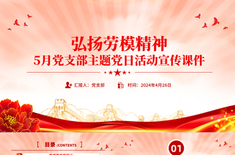2025党课ppt7月免费下载
