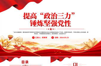 2025政治三力党课PPT免费下载