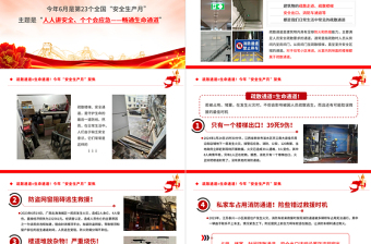 2025精美质感聚焦今年安全生产月PPT大气时尚疏散通道等于生命通道安全教育课件免费下载