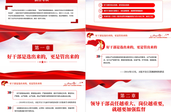 2025加强对干部全方位管理和经常性监督PPT大气简洁学习语系列微党课免费下载