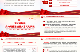 2025简洁大气做学纪知纪明纪守纪的模范PPT学习贯彻《中国共产党纪律处分条例》党课免费下载