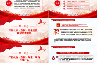 2025红色党政风精美简洁《中国共产党纪律处分条例》学习心得体会PPT微党课免费下载