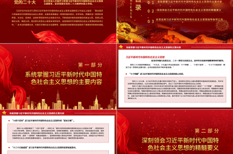 2025全面学习领会习近平新时代中国特色社会主义思想PPT大气党建风深入学习贯彻习近平新时代中国特色社会主义思想主题教育专题党课课件免费下载