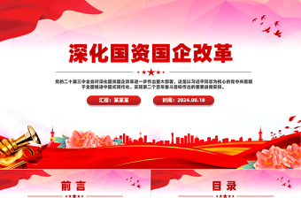 2025深化改革党课ppt免费下载