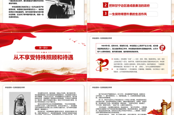 2025年红色大气林伯渠用一生铸就廉洁丰碑党史廉洁故事PPT党课免费下载