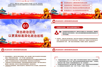 简洁风《中国共产党巡视工作条例》亮点解读PPT免费下载