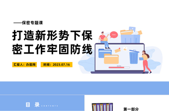 2025极简风保密专题课PPT红色简洁打造新形势下保密工作牢固防线专题课件免费下载