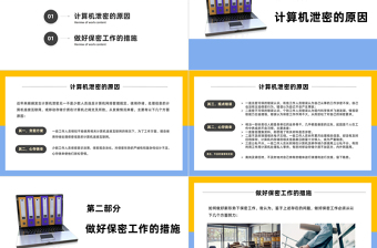 2025极简风保密专题课PPT红色简洁打造新形势下保密工作牢固防线专题课件免费下载
