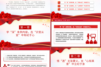2025党纪学习教育PPT红色简洁要知于心立于身化于行党课课件免费下载