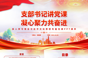 2025主题感教育党课ppt免费下载