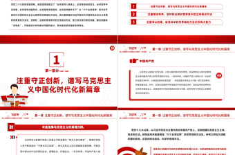 2025用心把握研究问题解决问题的“总钥匙”PPT大气党建风深入学习宣传贯彻党的二十大精神主题专题党课课件免费下载