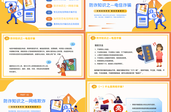 2025防范于心反诈于行PPT卡通风防诈骗知识宣传讲座课件模板免费下载