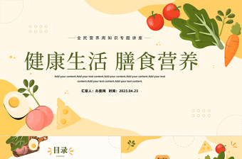 2025健康生活膳食营养PPT卡通风中小学生全民营养周知识专题讲座课件模板免费下载