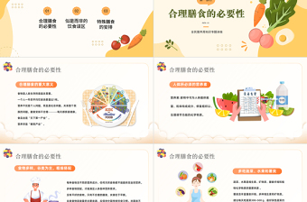 2025健康生活膳食营养PPT卡通风中小学生全民营养周知识专题讲座课件模板免费下载