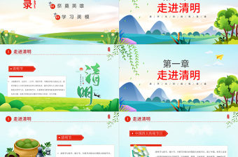 创意卡通风2024中小学缅怀先烈致敬英雄清明节主题班会PPT课件免费下载