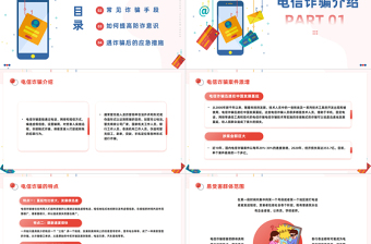 2025精品防范电信诈骗提升反诈意识PPT简约风抵制电信诈骗主题课件模板免费下载